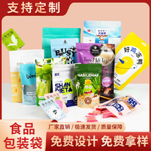 食品包装袋定制真空大米自封袋定做茶叶冻干塑料袋可印logo食品级