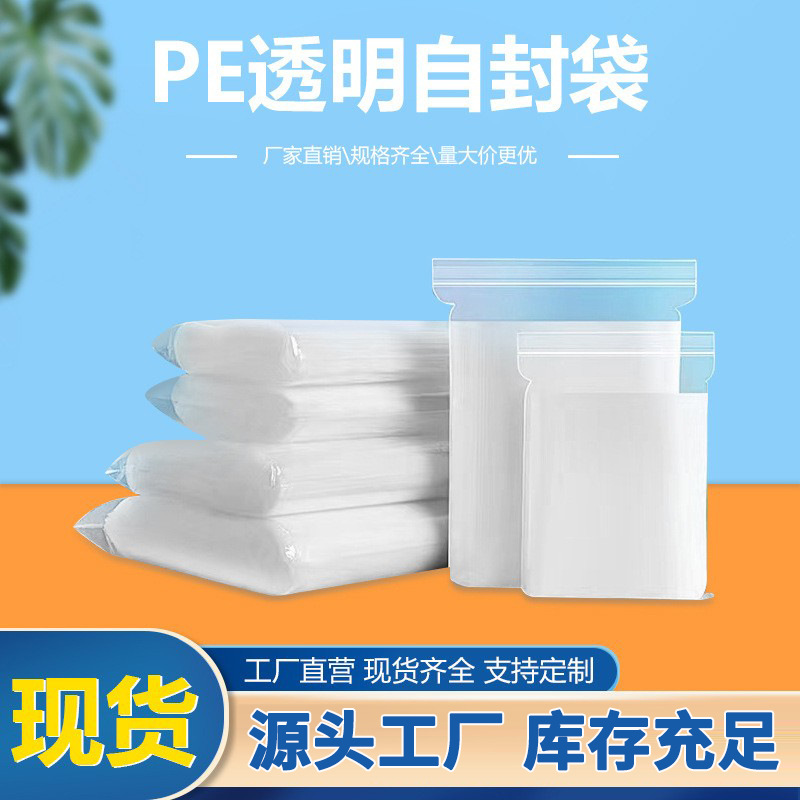 pe自封袋长条胶袋细长密封口袋礼品饰品封口袋加厚密封袋通用