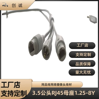 3.5公头DJ45母座 1.25端子，网口线 网络摄像头线 转接线