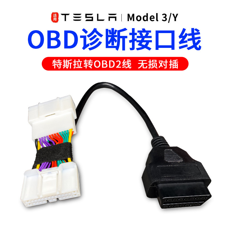 Suitable for Tesla Teslaobd2 Car Wiring Harness Diagnostic Conversion Line Model3Ys Plus Obd Cross-Border Hot Sale