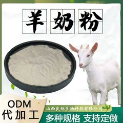 羊奶粉有机食品级全脂粉末原料脱脂水溶性提取物现货包邮