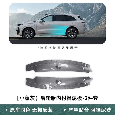 Mudguard: Tire Upgrade Special - 2023-model-ideal-l6-punch-free-lining-2-pieces-little-elephant-gray-pearl-paint
