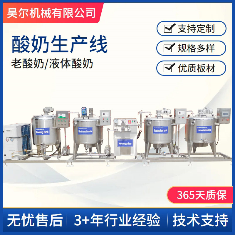 全自动酸牛奶生产线 小型老酸奶发酵机器 杯装牦牛酸奶加工设备