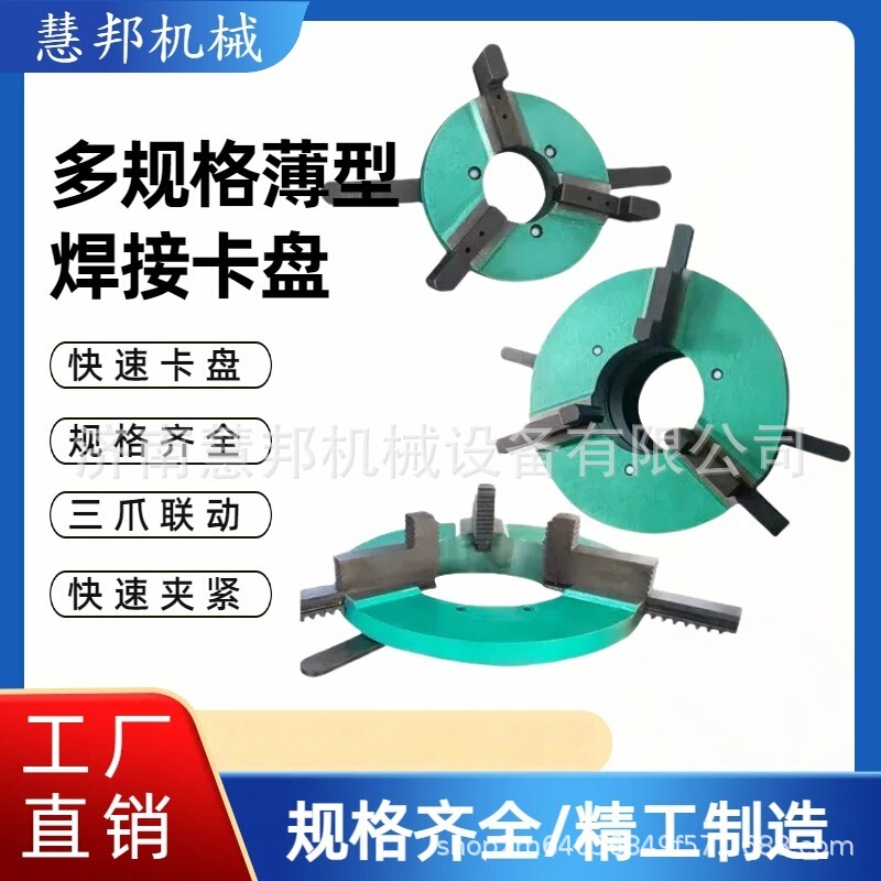 Positioner Welding Fixture High-Precision Welding Chuck Three-Jaw Four-Jaw Manual Self-Centering Thin Large through Hole