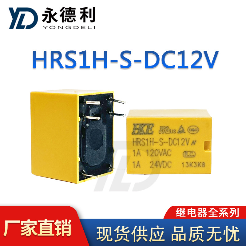 全新原装继电器HRS1H-S-DC12V 6脚 汇港继电器全系列现货供应