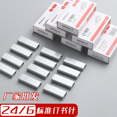 ホッチキス24/6汎用型ホッチキス12号ホッチキス針オフィス専用標準型収納整理製本