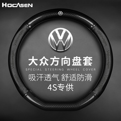 Suitable for Volkswagen steering wheel covers: Passat, Magotan, Tiguan, Touareg, Jetta, Lavida, and Sagitar—carbon fiber car handlebar covers
