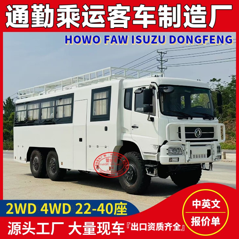 10-33 Seat Four-Wheel Drive Six-Wheel Drive Bus Commuter Vehicle 33-Seat Forest Firefighting Off-Road Passenger Vehicle Troop Transport Vehicle