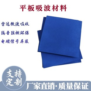 Flat Absorbing Cotton High Frequency Radar Electromagnetic Wave Shielding Microwave Absorption Dark Room Shielding Box Foam Absorbing Material