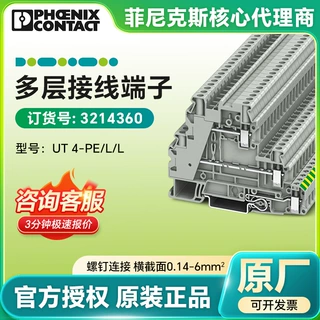 菲尼克斯螺钉连接多层接线端子UT 4-PE/L/L- 多层接线端子3214360