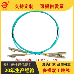 Telecom-grade 10 Gigabit Multimode Dual-core OM3OM4 Jumper LC-LC Duplex Data Broadband High-speed Jumper