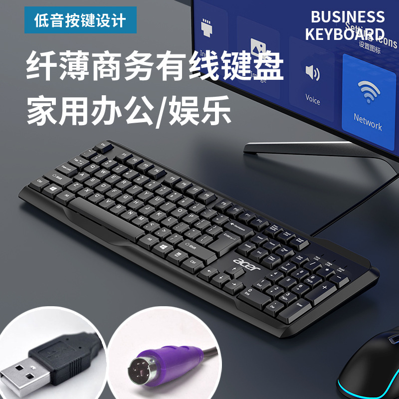 Acer/Acer Wired Keyboard USB Notebook Desktop Computer Office Game External Home Round Hole Keyboard