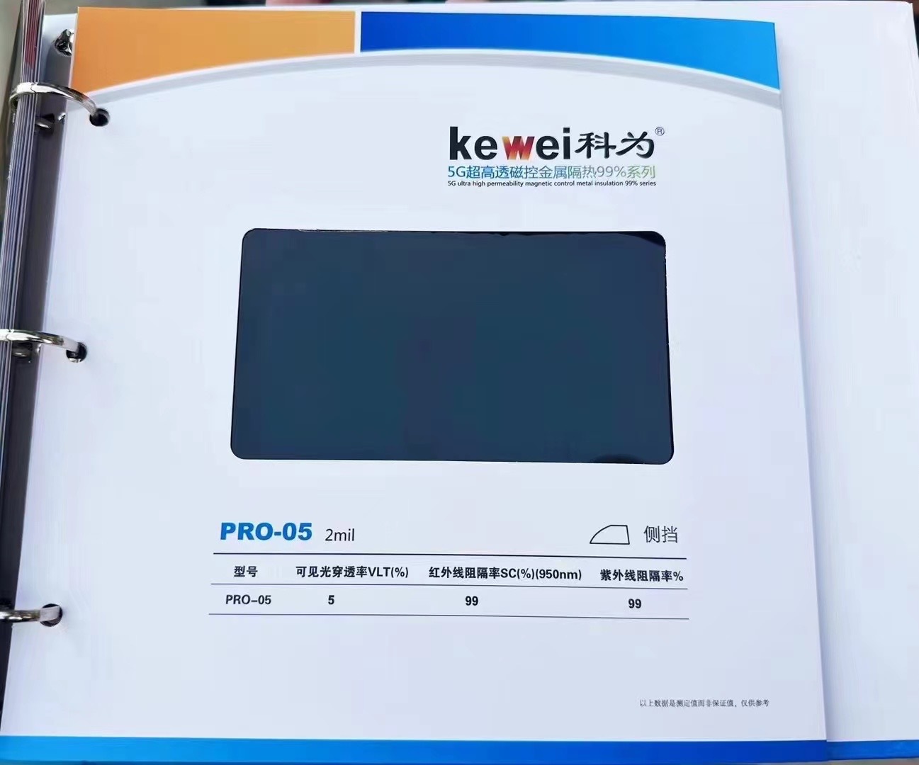 Genuine Kewei Solar Film Original Inorganic High Insulation Natural Scenery 5g High Transparent Magnetic Control Film Metal Film Ceramic Film