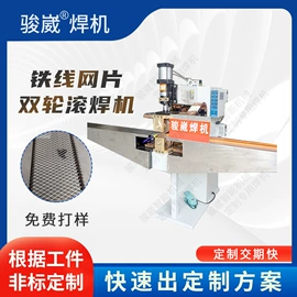 点焊机;滚焊机;碰焊机