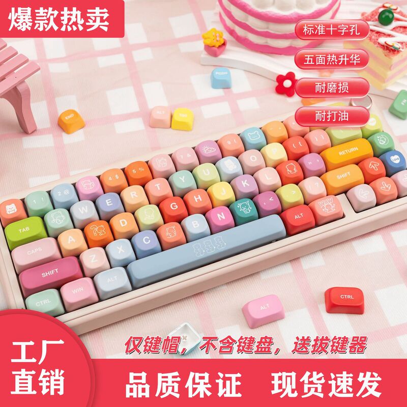 Gummy Bear Keycap Moa Height Keycap Pbt Five-Sided Sublimation Opaque Customized Mechanical Keyboard Keycap