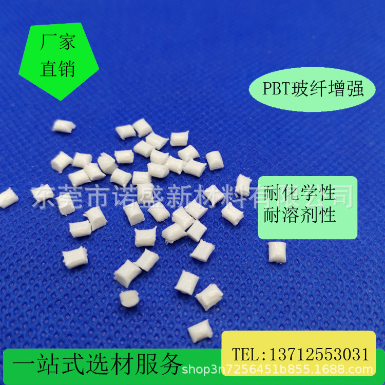 改性防火PBT加纤25%机械性良好耐燃油耐油脂耐溶剂耐化学性易成型