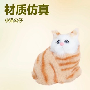 Cross-Border Cat Simulation Ornaments, Cute Cat Toys, Animal Models with Howlers, Factory Direct Supply of Hair