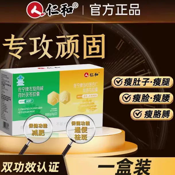 仁和佐宁牌左旋肉碱荷叶茯苓胶囊塑医师减脂瘦身燃脂排油何首乌当