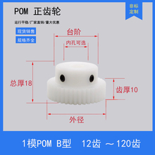 ?POM1模12至120齒塑膠尼龍賽鋼圓柱直齒輪齒條馬達傳動配件大全1