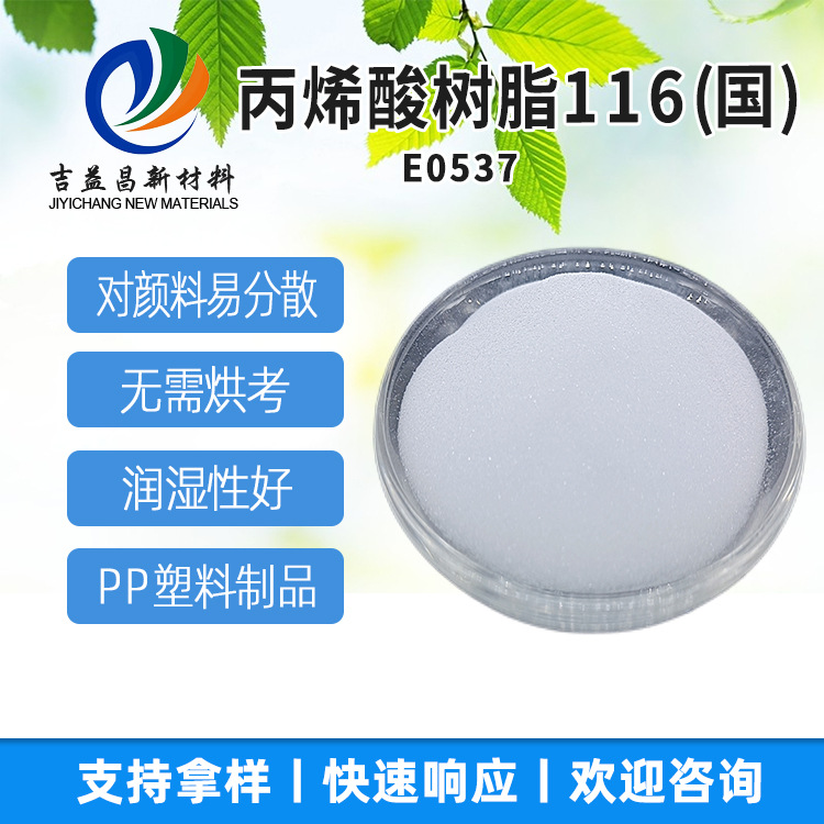 丙烯酸树脂BR-116国产替代日本三菱116热塑性黏合剂塑料用途油墨