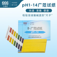 上海三爱思PH广泛试纸1-14精密试纸化学实验饮用水化妆品酸碱测试