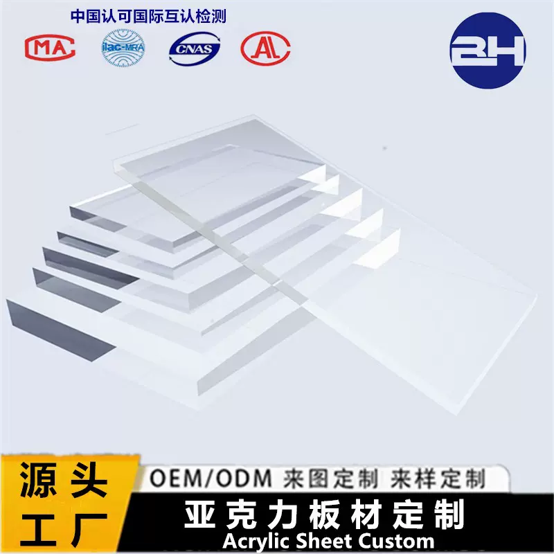 高透明亚克力板PMMA有机玻璃板定加工制抛光雕刻激光切割厂家供应
