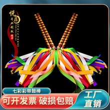 七彩鼓棒实木鼓锤龙鼓棒腰鼓棒舞蹈五彩彩色广场舞演出飘带现货发