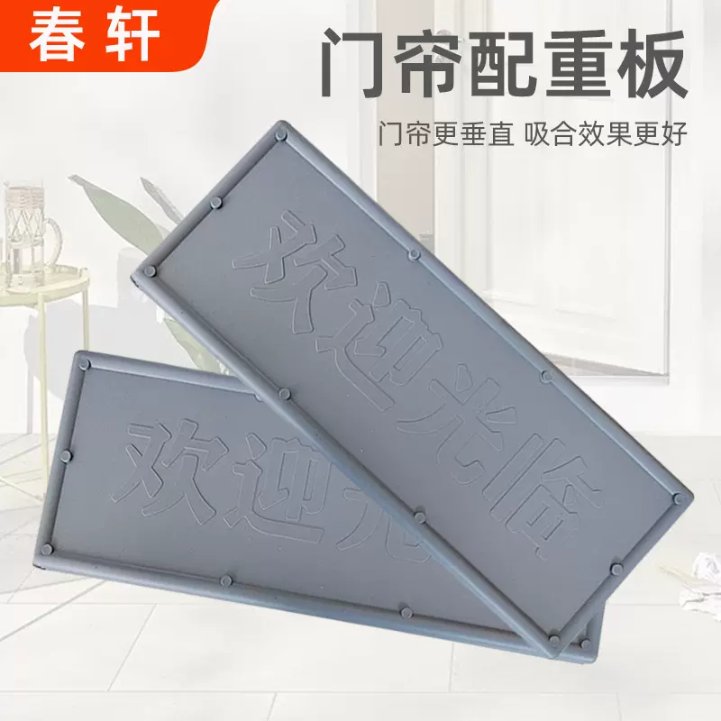定制自吸门帘配重板通用软门帘底部防护挡风板磁吸配件PVC板门厅