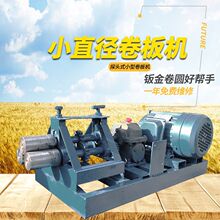 电动电动邮卷板机卷管机机卷圆机滚圆小型机包白铁皮卷筒电动其他