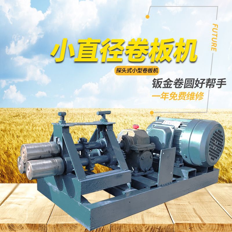 电动电动邮卷板机卷管机机卷圆机滚圆小型机包白铁皮卷筒电动其他