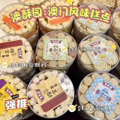 マカオ風味マカオショートニング園杏仁餅鶏仔餅肉松オムライス320g箱中国式菓子食感ショートニング