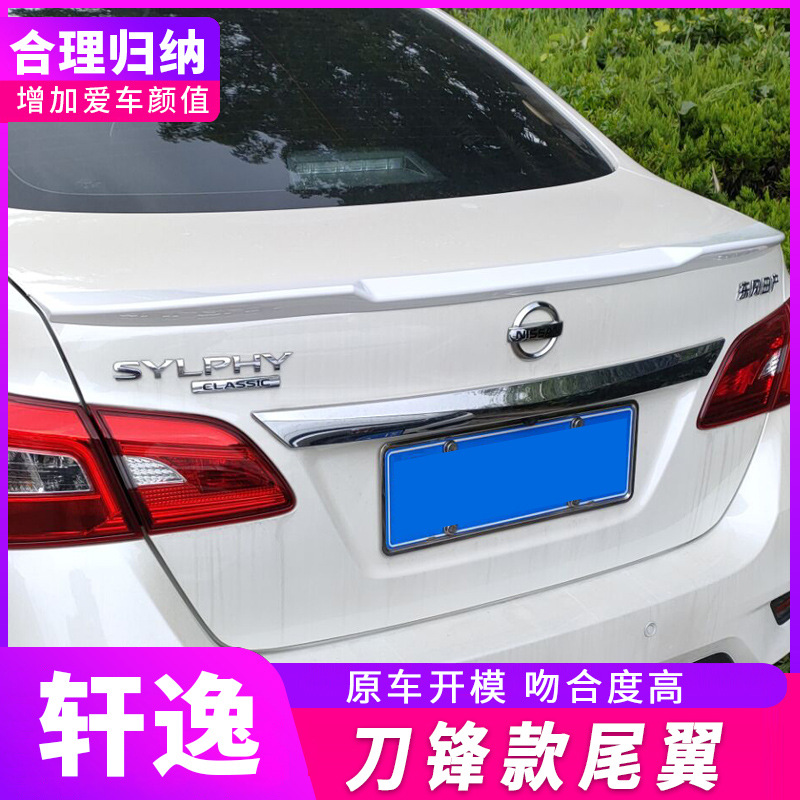 12-18款新轩逸尾翼19-21款经典轩逸改装卧式压尾免打孔ABS定风翼