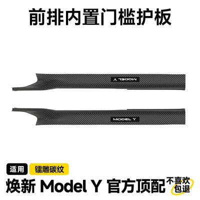 Şüşə kənarı xromları/moldingləri – Accessories - renewed-version-of-my-front-sill-guard-true-all-inclusive-laser-engraved-carbon-fiber-2-piece-set