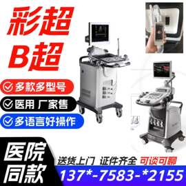 笔记本式便携彩超 超声检查仪 B超妇产科医疗设备-徐州一贝