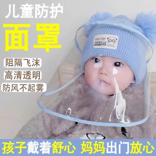 代发宝宝防护面罩隔离帽子防飞沫防疫罩防尘帽可拆卸防飞沫防尘帽
