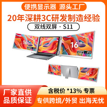 便携式显示器双线靠背款双屏显示屏笔记本副屏