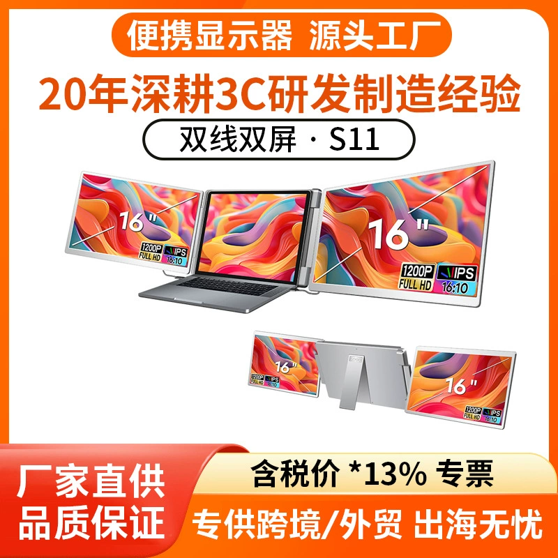 Портативный монитор с двумя линиями, двойной экран для ноутбука, дополнительный экран