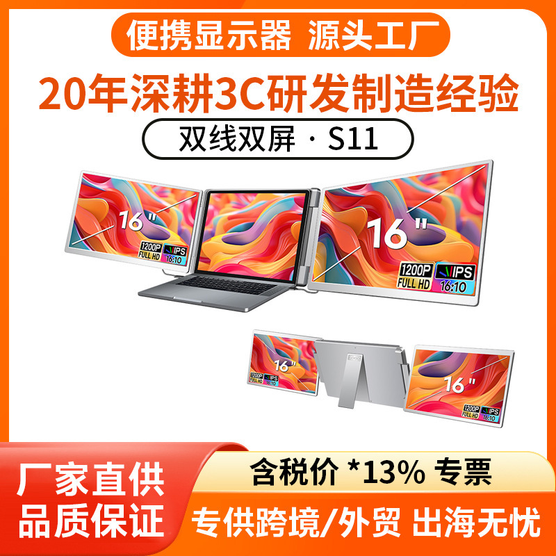 Portable display dual-line backrest dual-screen display notebook sub-screen