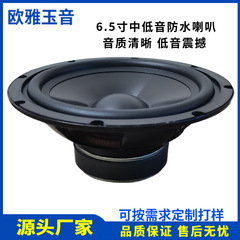 6.5インチ中低音93db25芯4欧8R30W防水スピーカー自動車スピーカー本棚スピーカー