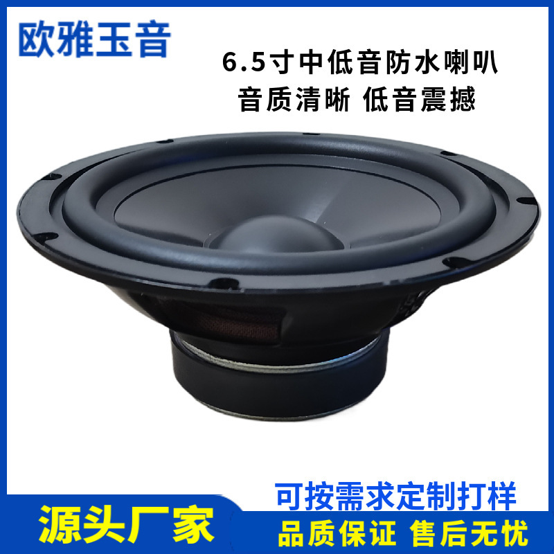6.5 inch mid-bass 93db25 core 4 ohm 8R30W waterproof horn car horn bookshelf speaker speaker 6.5 inch mid-bass 93db25 core 4 ohm 8R30W waterproof horn car horn bookshelf speaker speaker