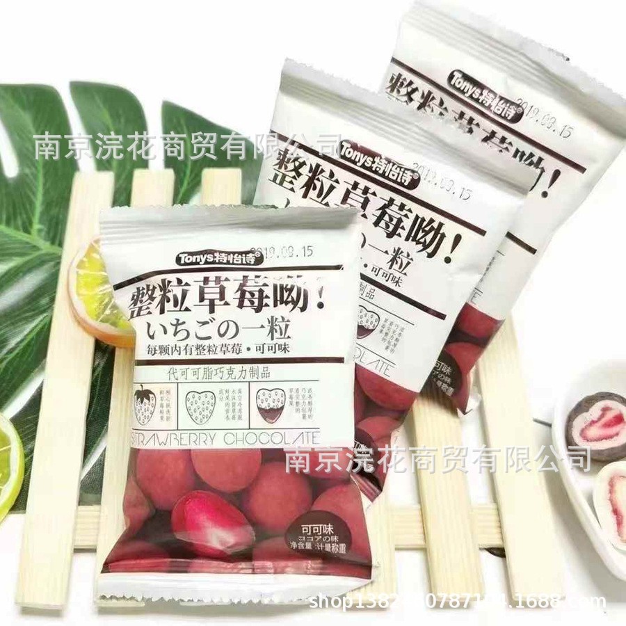 特怡诗 整粒草莓呦 草莓巧克力涂层 抹茶味可可味牛奶味 一袋3斤