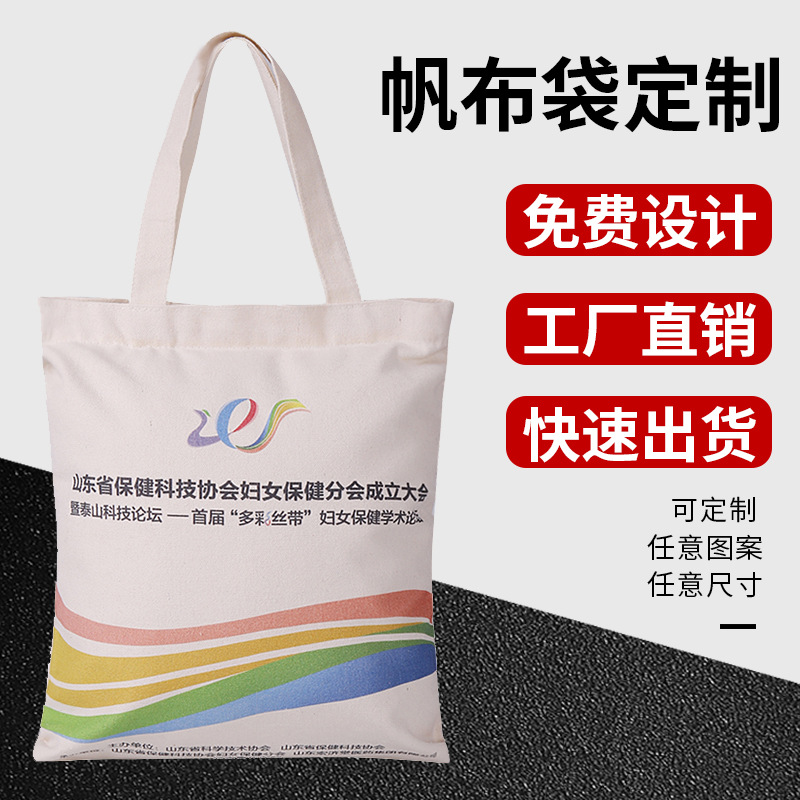 全棉手提帆布袋定做创意广告礼品购物袋棉布袋手提帆布包logo定制