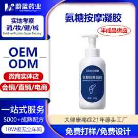 OEM贴牌氨糖凝胶 运动关节舒缓小蓝管软骨素按摩凝胶涂抹氨糖软膏