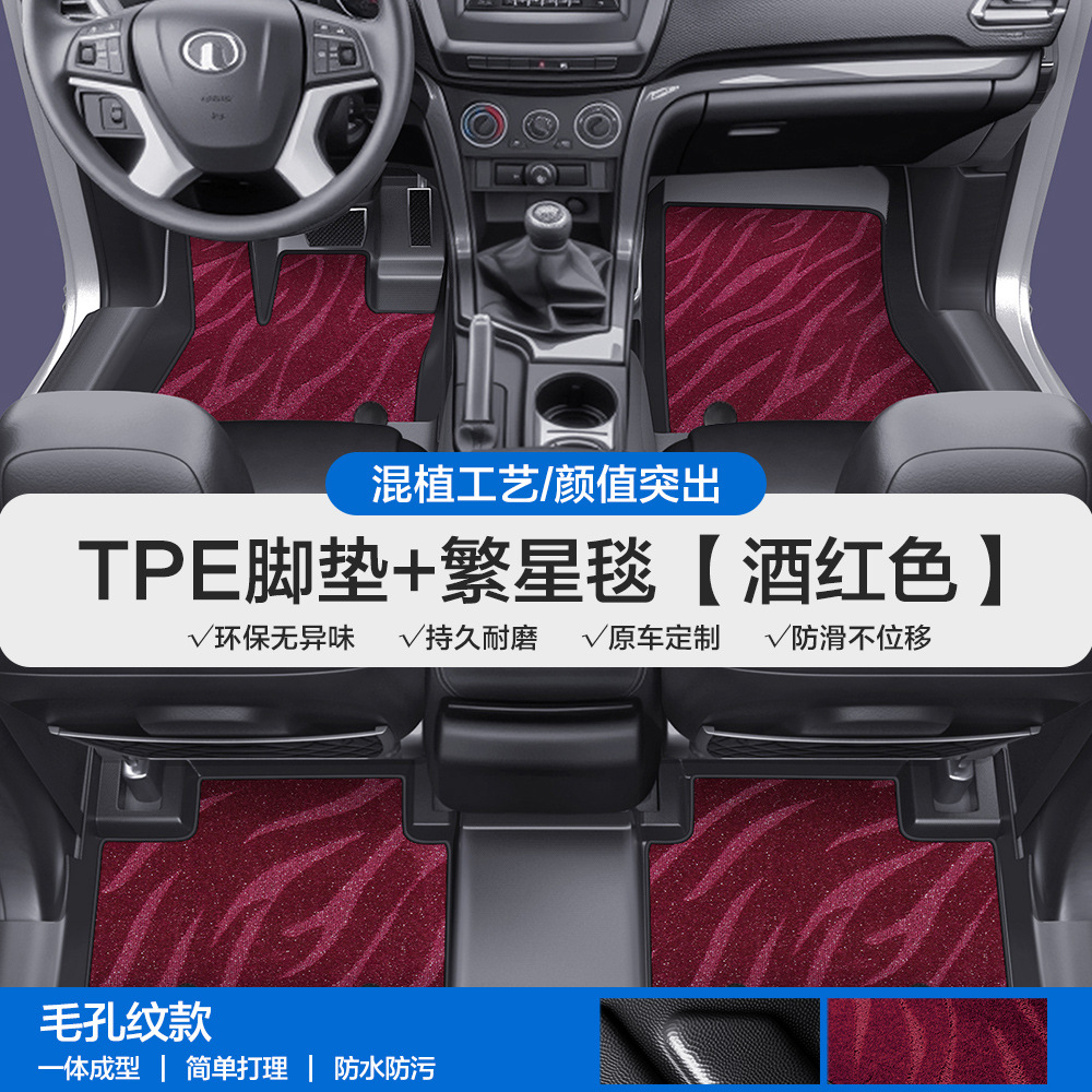 Universal Foot Pad | Great Wall Wall Cannon Fengjun - pore-pattern-tpe-door-sill-floor-mat-red-twinkle-blanket-please-leave-a-message-or-note-the-car-model-year-when-placing-an-order