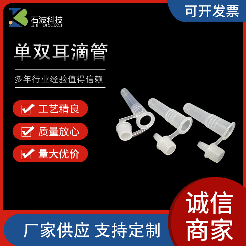 工厂现货单耳双耳3ml连盖采样管实验室提取管保存液滴管检测管