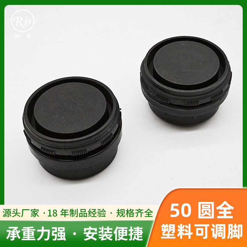 批发50圆全塑料可调脚ABS塑胶管塞内塞堵头螺母塞调平家具脚配件