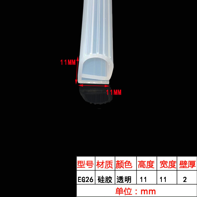 EG26 투명 실리콘 E형 폭 11 높이 11 두께 2