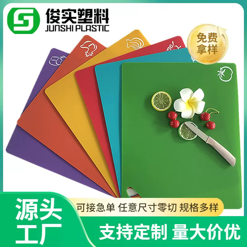 食品级pp菜板 pp菜板家用 4件套户外菜板 加厚6件套pp菜板