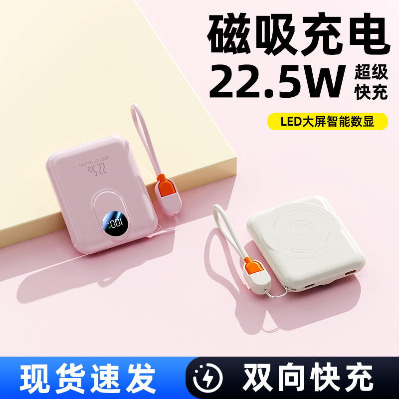 22.5W 超高速充電磁気パワーバンク 10000 mAh ミニ内蔵ケーブルモバイル電源ギフトプリント LG|undefined