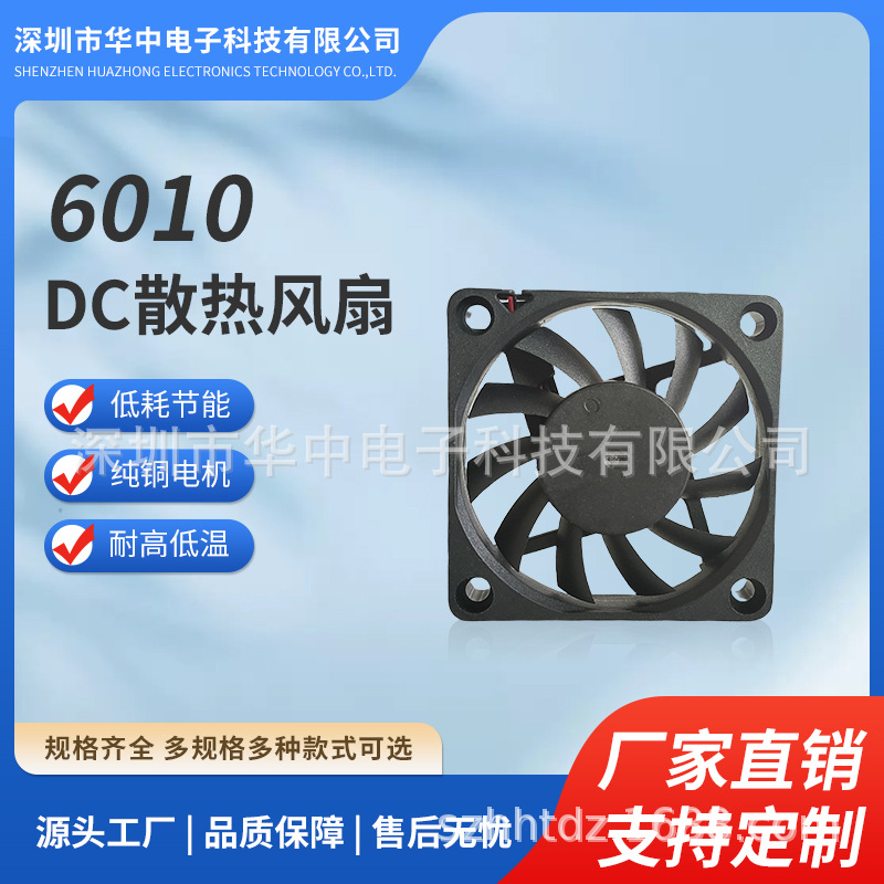 DC6010风扇 5V-24V静音含油风扇主板机箱显卡工业电脑电源散热风